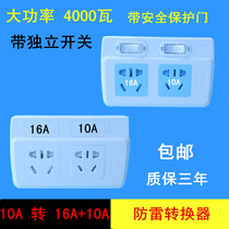 Air conditioning converter plug household water heater socket high-power wireless lightning protection transfer 10A to 16A