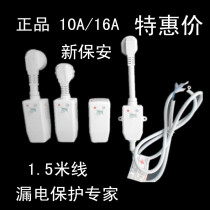 Electric water heater Anti-leakage protection plug circuit protector socket with wire leakage switch 10A 16A