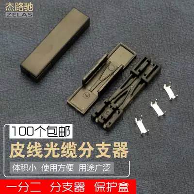 Jieluchi leather wire splitter leather Cable 1 point 2 fiber splitter 2 core leather wire splitter 2 core splitter 2 core splitter leather cable cable splitter