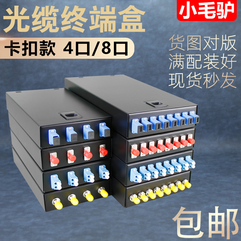Fiber optic terminal box 2 4 6 8 ports snap-on thickened empty box full configuration single mode multimode SC ST FC LC fiber optic cable fusion splicing box