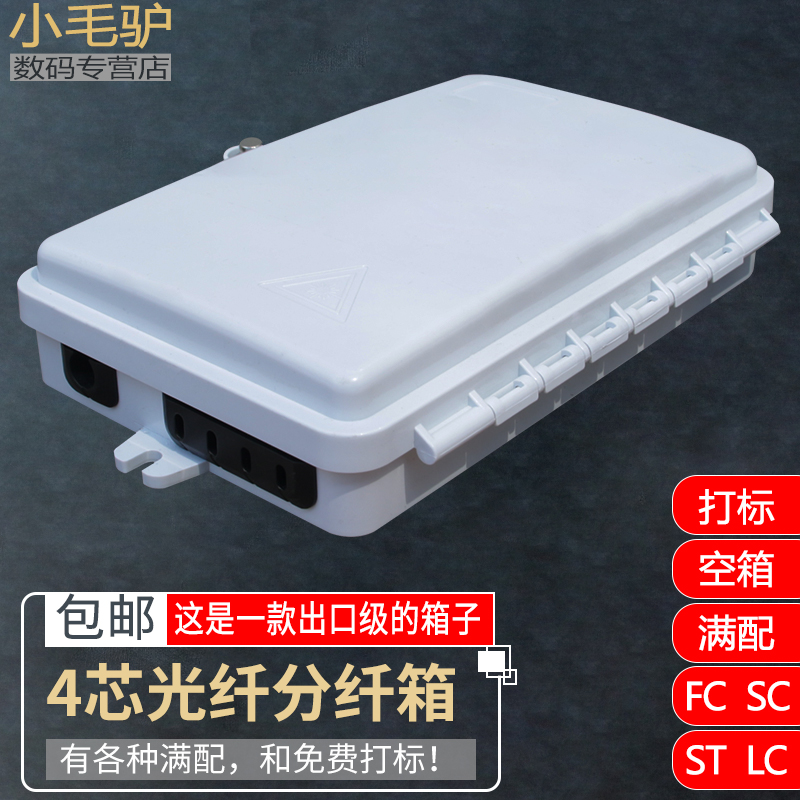 full fit 4 core optical fiber floor box splitting wire box distribution box distribution box wiring box with tail fiber flange hanging wall 12 core 24 core 48 core room outdoor optical fiber sorting wire box splitting box optical cable wiring box