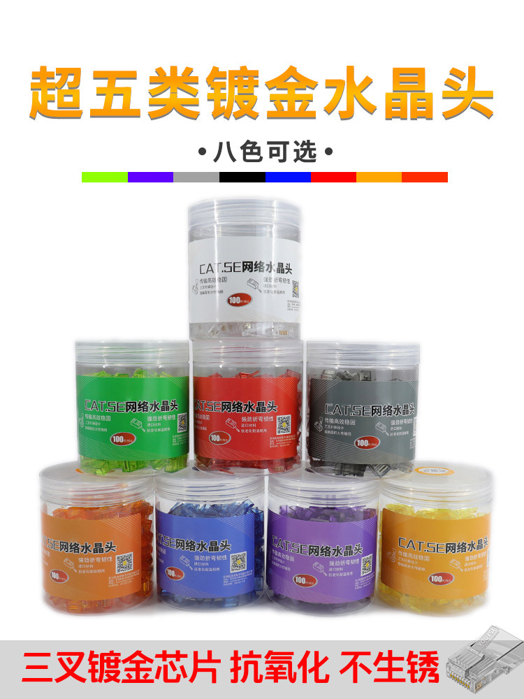 Color RJ45 crystal head super five types of unshielded crystal head RJ45 network network line crystal head 100