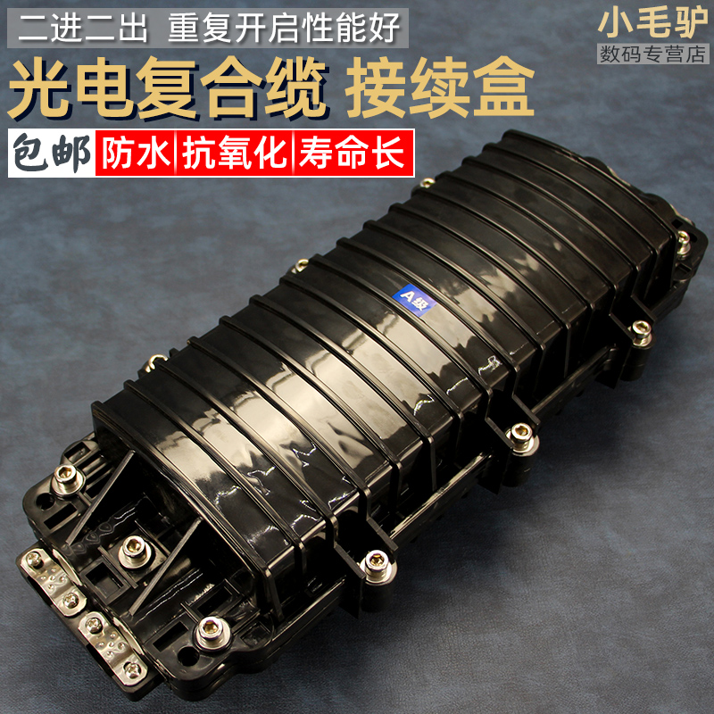 Photoelectric composite optical cable connection box 4-core composite cable joint box 8-core composite optical fiber power supply composite cable 12-core 24-core 48-core integrated cable integrated cable leather cable with power cord fiber optic junction box