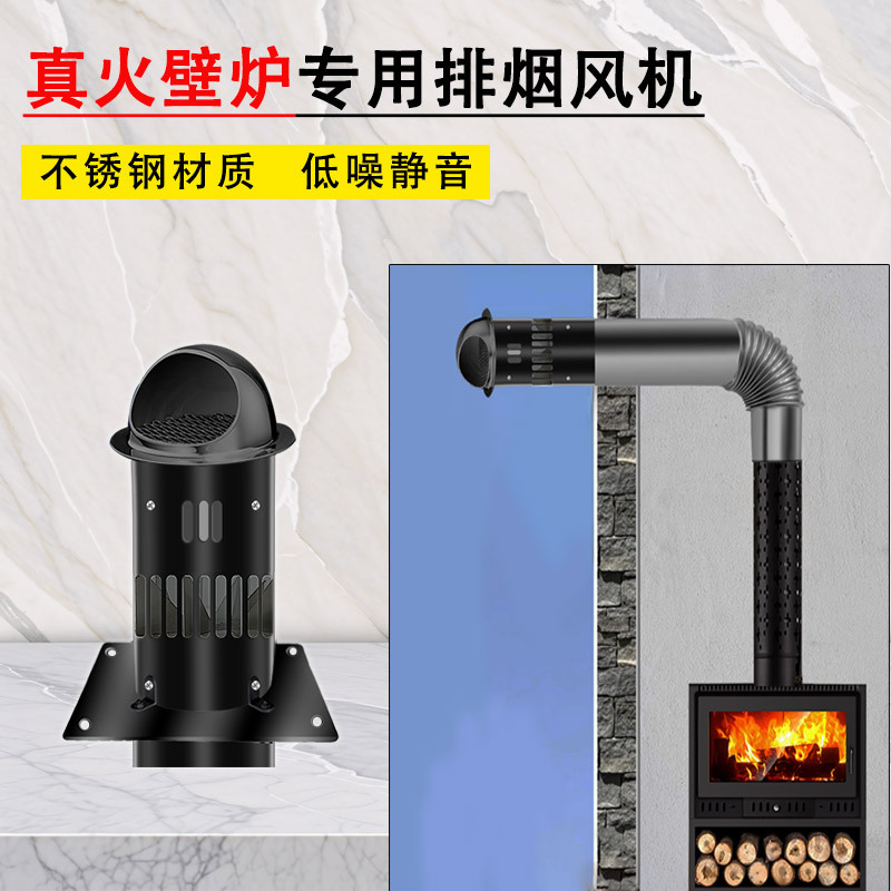 Real Fire Fireplace Exhaust Fan, High Temperature Resistant, Household Silent Wood-Burning Stove Heating Pipe Chimney Induced Draft Fan Real Fire Fireplace Exhaust Fan, High Temperature Resistant, Household Silent Wood-Burning Stove Heating Pipe Chimney Induced Draft Fan