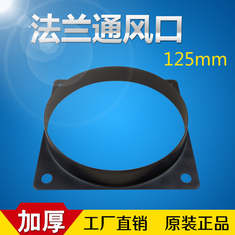 Flag outlet fan fan fan fan fan fan fan fan fan fan fan fan fan fan fan fan fan fan fan fan fan fan fan fan blower blower rotation flange air outlet square round accessories 125MM 5 inch