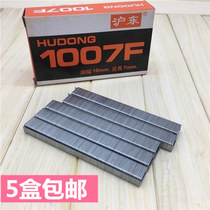 Hudong 1007F Nailing Door Nail U-shaped nail manual nail gun Hercules 737 nail nail