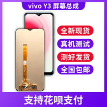 Applicable VIVOY3 mobile phone screen assembly original dress with frame vivoy93s touch display liquid crystal inside and outside integrated screen
