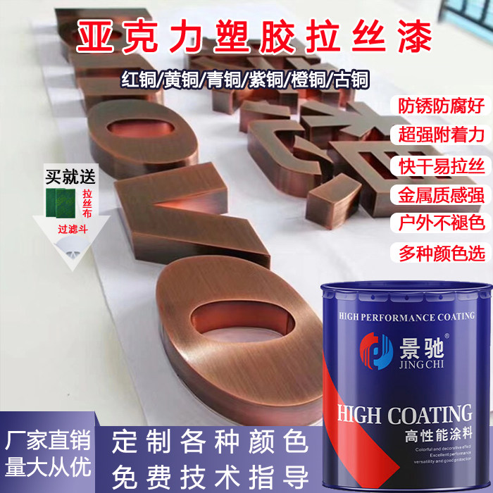 Douyin new imitation copper brushed paint acrylic plastic products special bronze paint red copper brass bronze