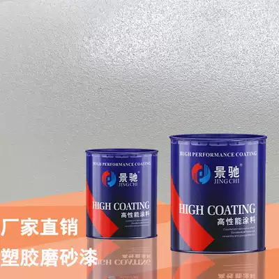 ABS PC plastic frosted paint transparent frosted paint with good texture, uniform adhesion, good not falling off