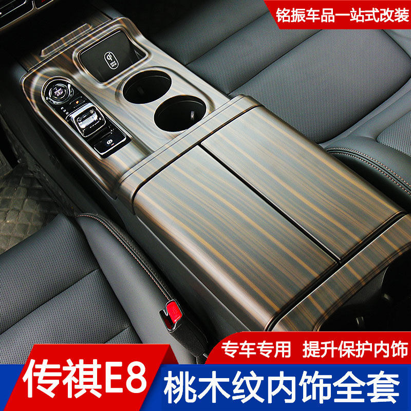 Коробка передач GAC Trumpchi E8, рама стакана для воды, задняя противоударная крышка, специальная модификация, легендарный интерьер e8 из персикового дерева Daquan