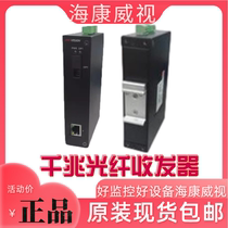 Hikvision Gigabit fiber optic transceiver DS-3D02T-A(FC) DS-3D01R-C(FC) new in stock