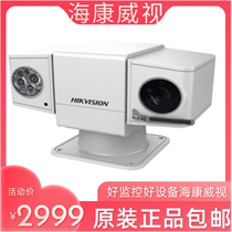 Spot Hikvision DS-2DY5220BW-A DS-2DY5220lW-A 2 million 20x T-type pan tilt