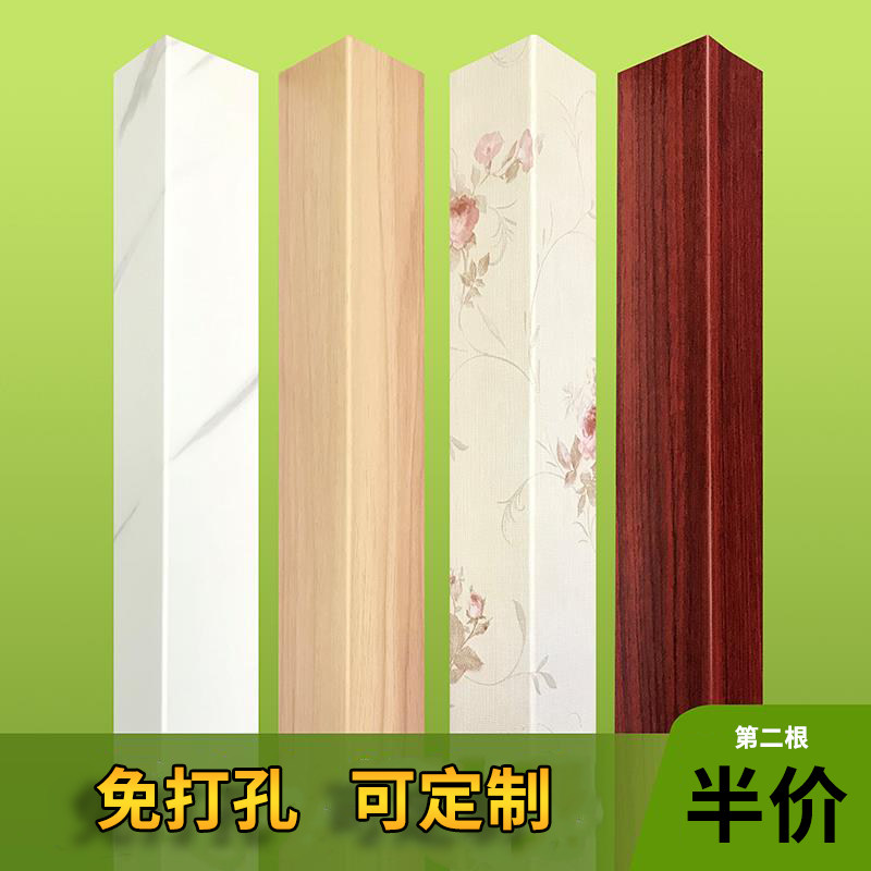 PVC corner strip wall protection strip wall guard corner anti-collision strip living room Yang corner free punch wall corner edge decoration