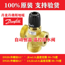 Temperature control mixing valve Danfoss temperature control mixing valve automatic constant temperature mixing valve tee DN20 DN25