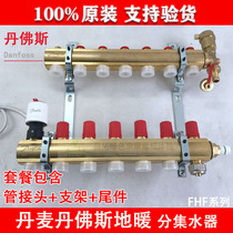 Danfoss water separator FHF series Water and floor heating water separator water separator