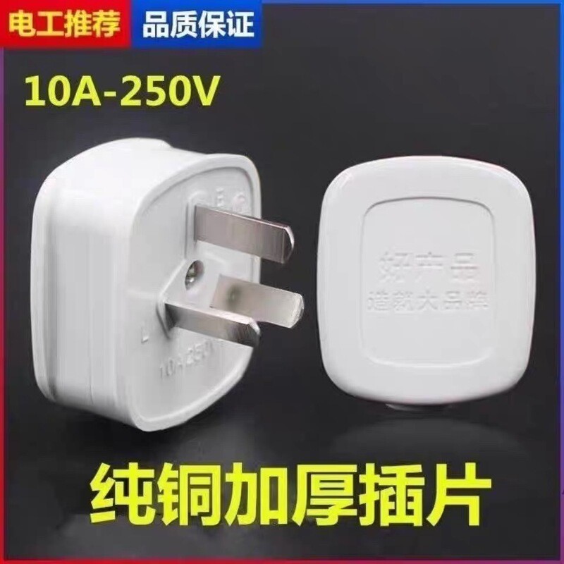 10A Pure Copper Single-Phase Power Plug Three-Prong Socket Plug Household Triangular Plug Three-Pole Plug Free Shipping
