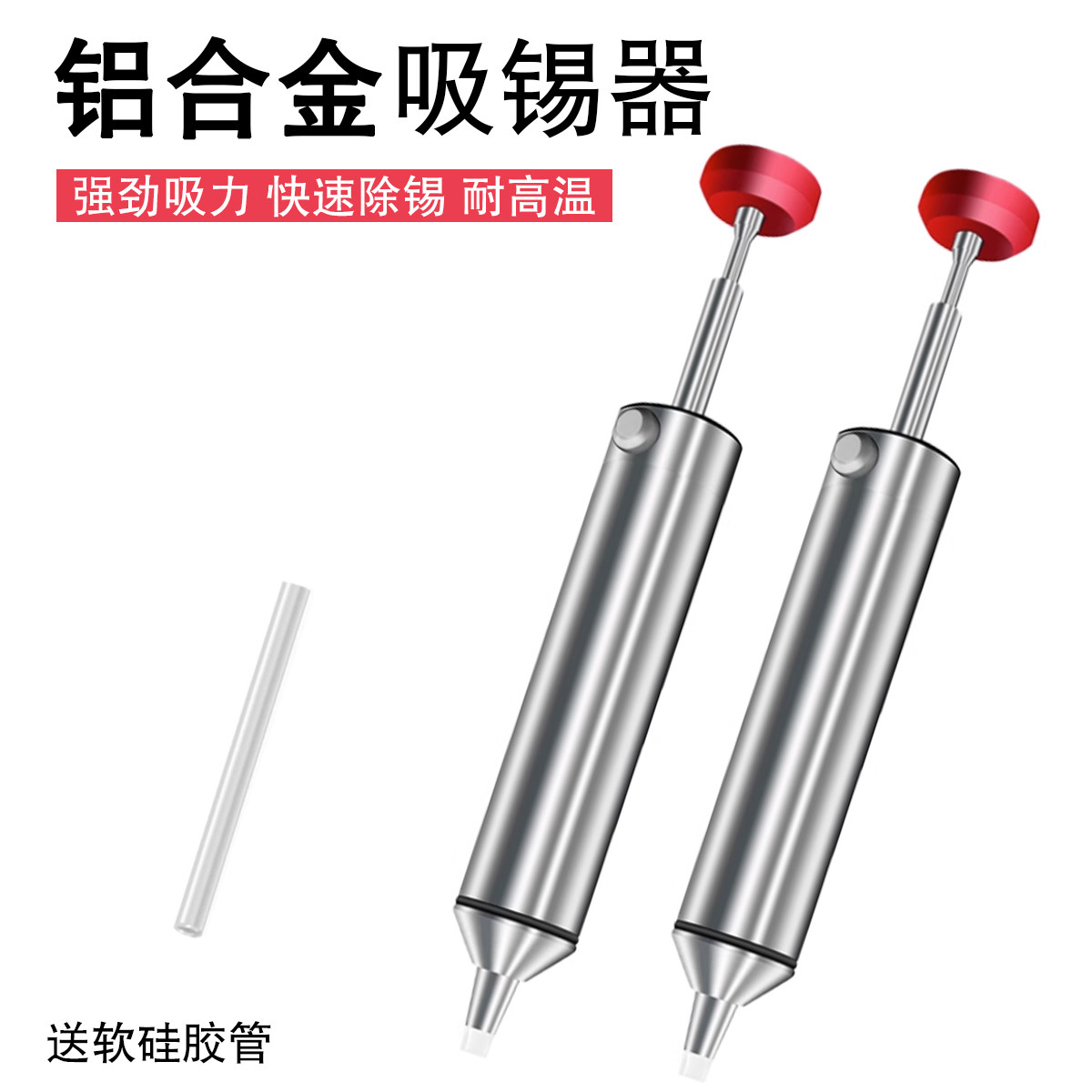 维焊匠吸锡器电烙铁头拆焊吸嘴头电子拆焊除锡渣工具手动吸锡泵