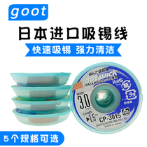  Japan goot goot tin absorption line CP-2015 3015 1515 Imported low residue maintenance desoldering and tin removal tape