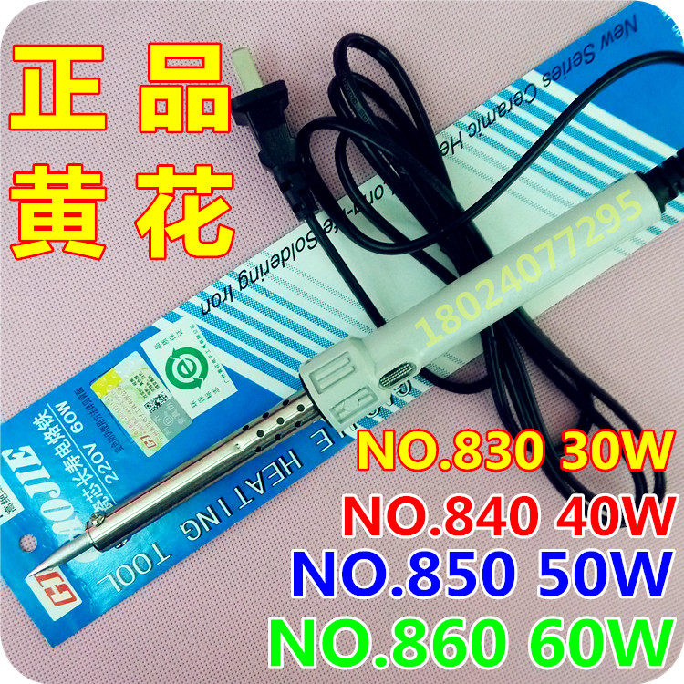 正品 黄花外热式电烙铁 30W 40W 50W 60W 陶瓷芯 830 840 850 860