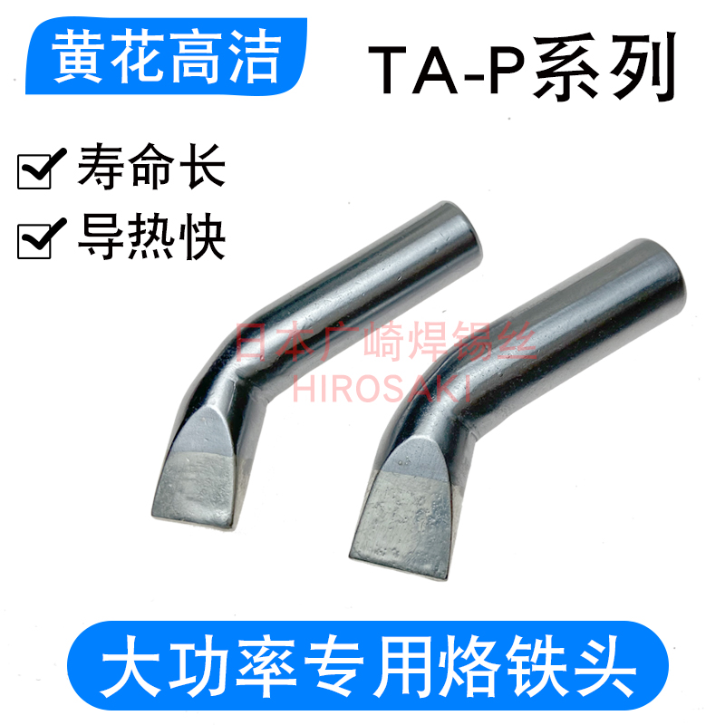 Guangzhou yellow flower high-power electric iron head TA-P500 TA-P300 TA-P300 TA-P150 TA-P150 P100W