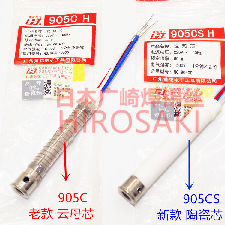 黄花发热芯 905C 905D 905CS可调恒温电烙铁 220V 60w 外热式