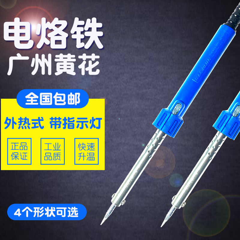 广州黄花电烙铁30W40W50W60W外热式焊笔锡焊枪640C 650 660CS