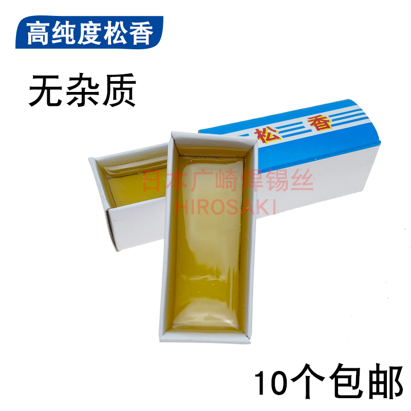 Repair flux rosin High purity high quality flux rosin Flux rosin block 10