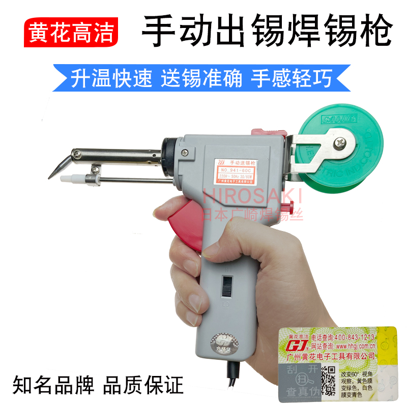 Yellow flower send tin electric soldering iron 941-60C 30W60W solder gun 941a-40 external heat high clean manual soldering pen