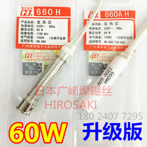  Guangzhou Huanghua heating core 60W electric soldering iron 560 660C long life soldering iron core 660H electric heating iron core 660CH