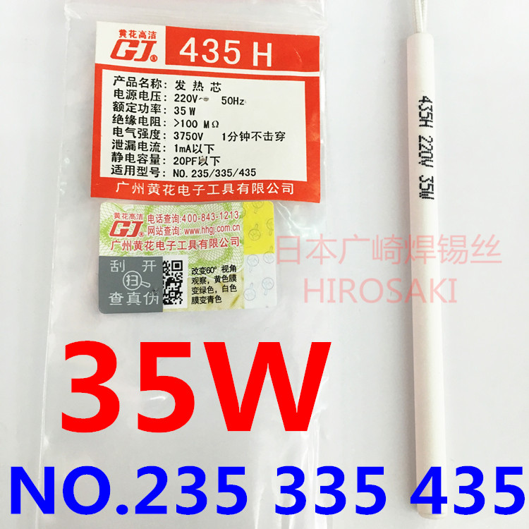 广州黄花牌内热式发热芯35W 435C 235 335电烙铁芯435H配件435S