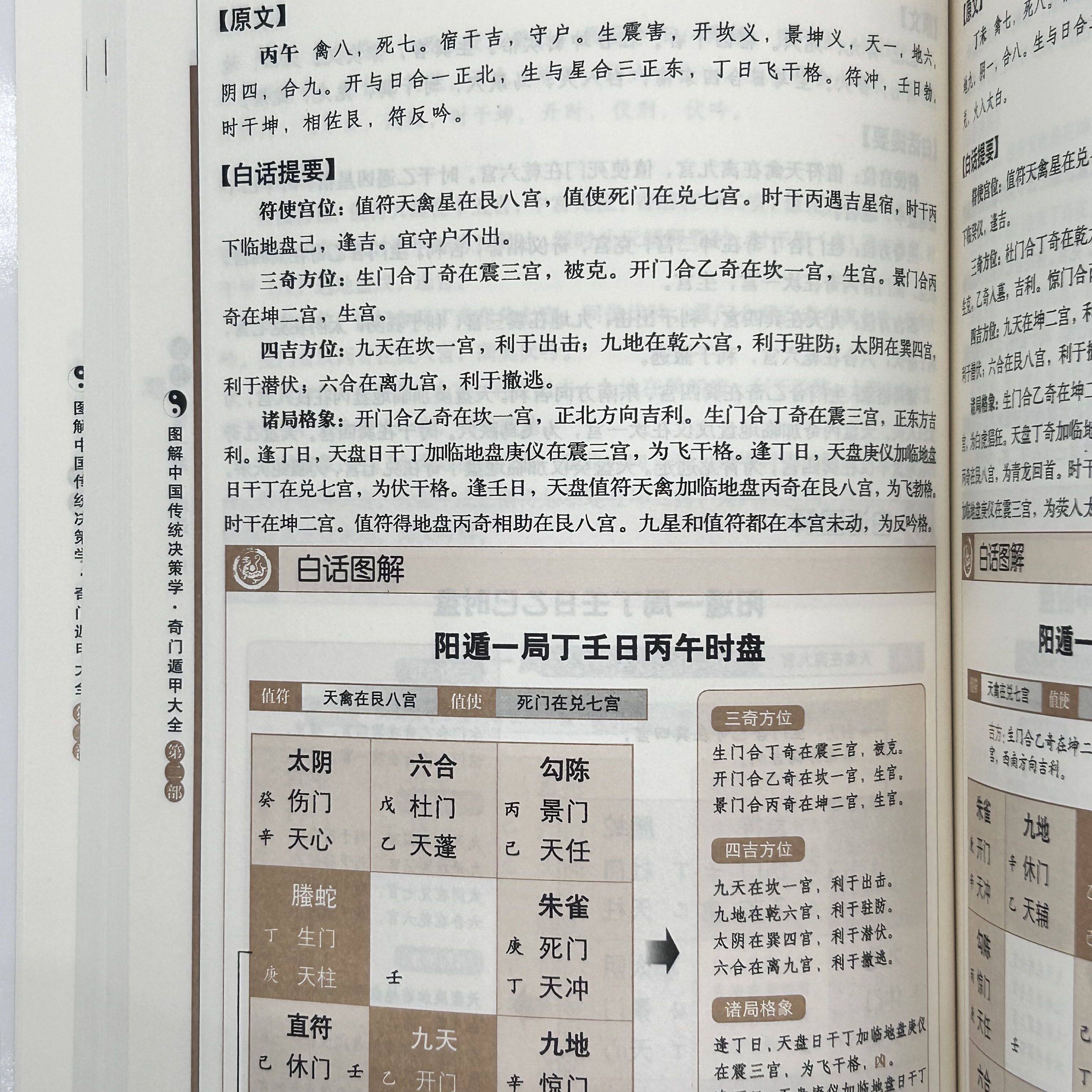 阿部泰山全22巻　運命学　奇門遁甲　易占　易経　断易　四柱推命　五行易　紫薇斗数 阿部泰山全22巻 運命学 奇門遁甲 易占 易経 断易 四柱推命 五行易 紫薇斗数