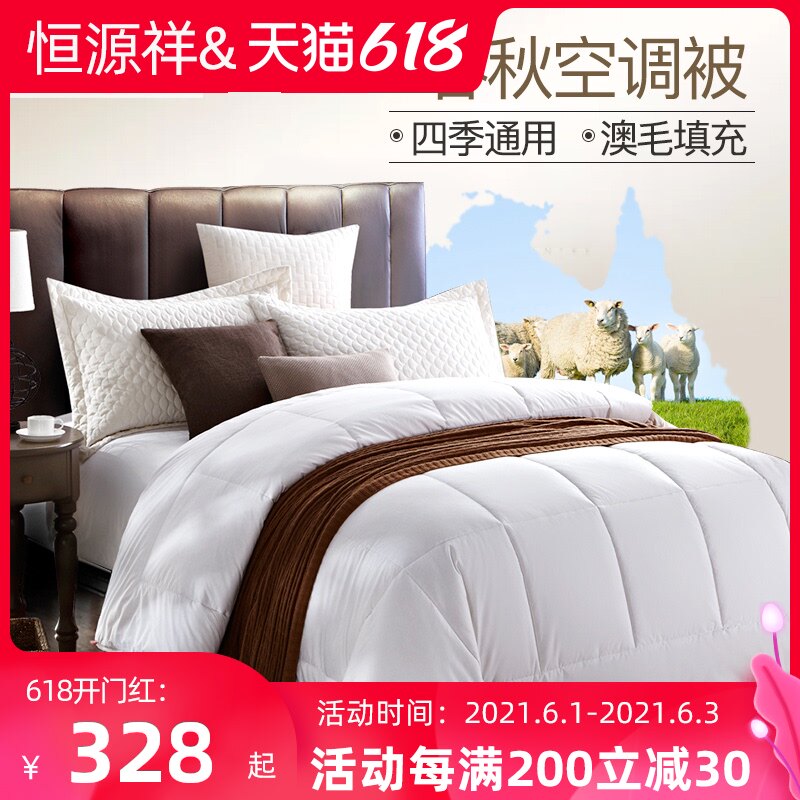Hengyuan Xiang Australian wool quilt air conditioning quilt Pure cotton spring and autumn quilt single double dormitory warm quilt common in all seasons