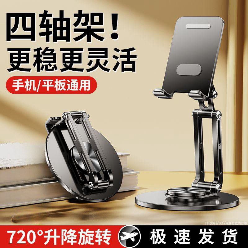 Four-Axis Mobile Phone and Tablet Stand, Desktop Support Stand, Foldable, Adjustable Height, 360-Degree Adjustment, Suitable for Online Classes and Office Use, Made of Carbon Steel