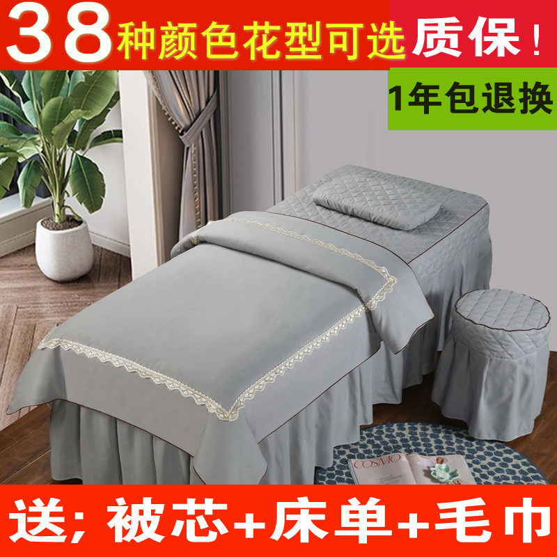 Beauty bedspread four-piece set of high-grade simple pure color beauty salon massage bedspread single piece physiotherapy shampoo bed cover