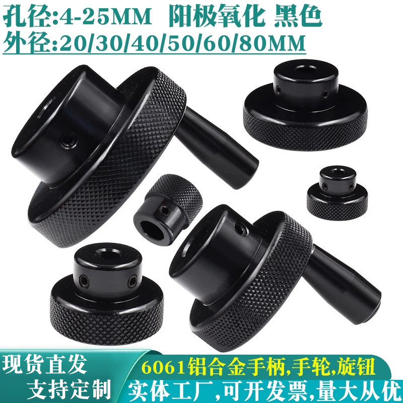 机床手柄机械圆形顶丝滚花手轮旋钮滑台丝杆圆孔铝转动手摇轮手柄