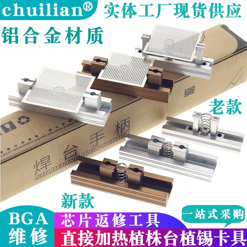 BGA tin planting frame direct heating fixture simple ball planting table small steel mesh repair bracket fixture chip clip