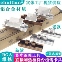 BGA PLANT TIN SHELF DIRECT HEATING CLAMP SIMPLE PLANT BALL TABLE SMALL STEEL MESH MAINTENANCE BRACKET TOOL CHIP CLIP