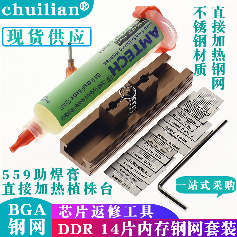 14pcs BGA DDR direct heating steel mesh DDR5 DDR6 DDR7 DDR3-2 DDR2 memory steel mesh