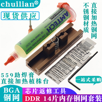 14 sheets BGA DDR Direct heating steel DDR5 DDR5 DDR6 DDR6 DDR3-2 DDR2 DDR2 memory steel mesh