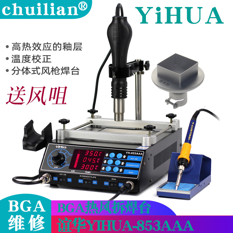 Yihua YIHUA853AAA rework station three-in-one hot air gun desoldering station digital display BGA hot air soldering station