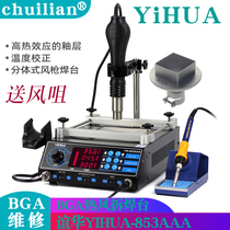Ballroom YIHUA853AAA Back to work table Three-in-one hot wind gun disassembly welding table number of BGA hot air welding table
