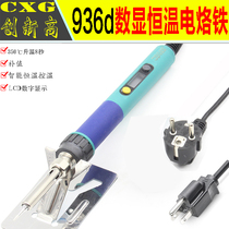 创新高CXG936d数显电铬铁 110V 220V恒温电烙铁 内热式烙铁