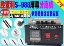 Shengbaoli screen separator screen screen disassembly machine separation vacuum machine screen replacement equipment built-in pump separator separator