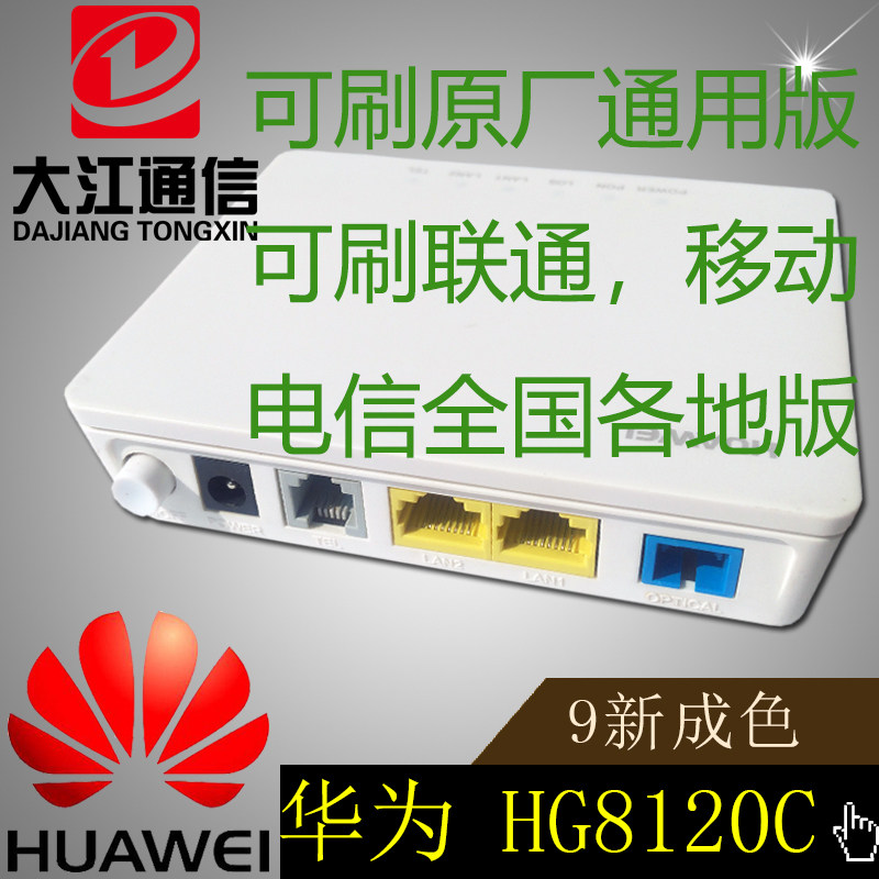9 Xinhua is a HG8321R8120C photocat GPON Unicom mobile telecom private network universal broadband cat