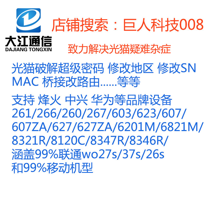 Unicom Mobile Huawei R017 R019 photobrazing machine to crack HS8545M5 8546V5 8321 8347