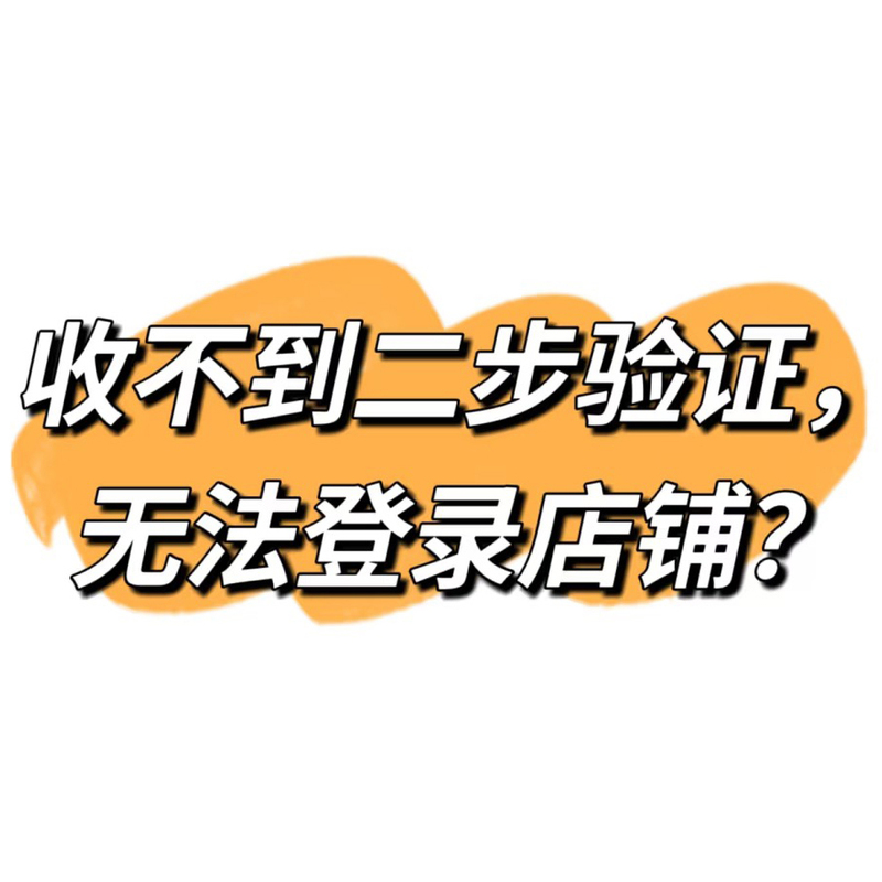 2025 Amazon Two-Step Verification Cannot Be Processed Within 1-2 Business Days