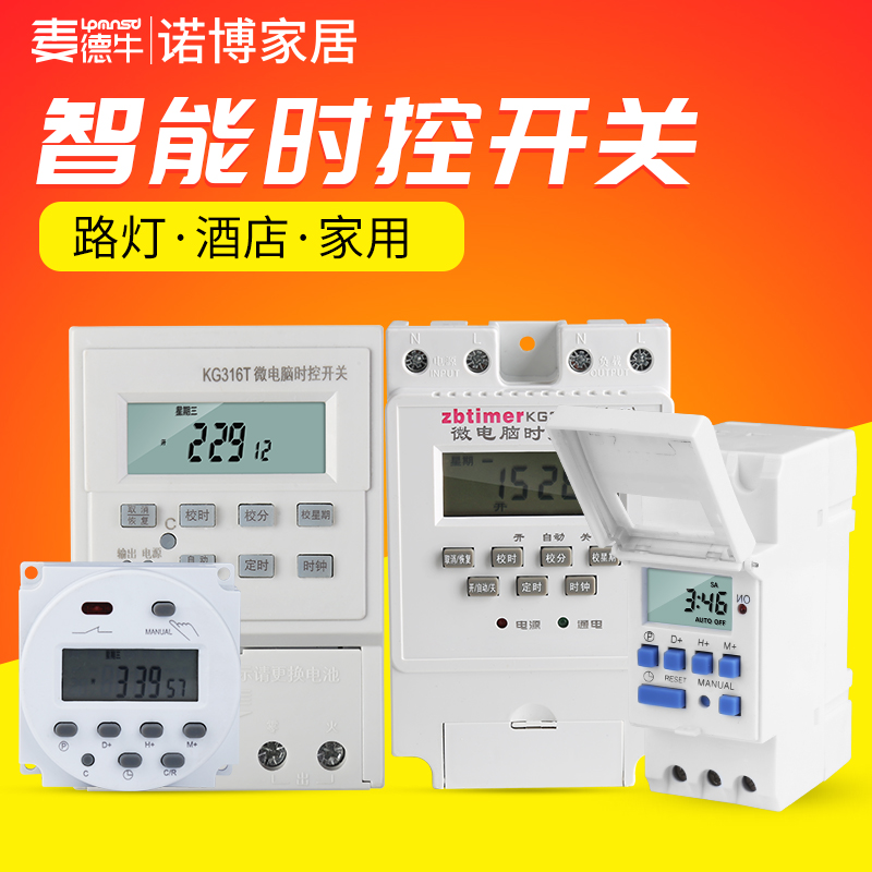 KG316T microcomputer timer controller timer countdown ringbell 220V timing switch