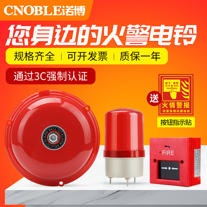 Fire bell dry battery alarm hotel supermarket factory inspection alarm alarm bell fire alarm light