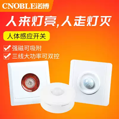 Human body sensor switch 220v photosensitive adjustable corridor LED light energy-saving light type 86 time-lapse infrared lamp holder
