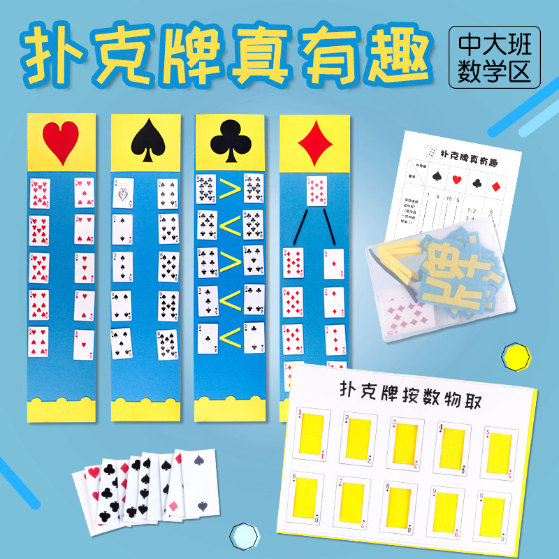3-5-year-old kindergarten in small classes, number school district corner material playing cards digital game homemade handmade teaching aids
